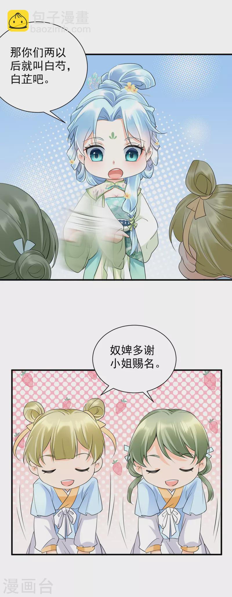 鳳歸巢：冷王盛寵法醫妃 - 第37話 反將一軍 - 2