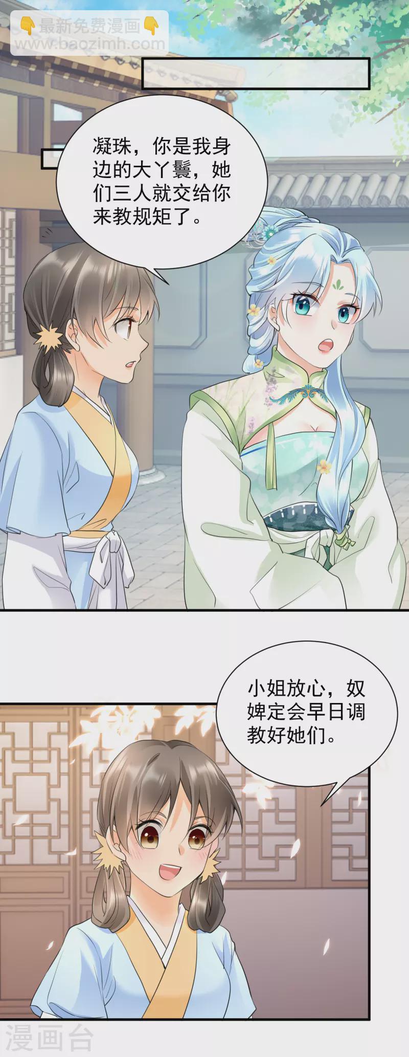 鳳歸巢：冷王盛寵法醫妃 - 第37話 反將一軍 - 3