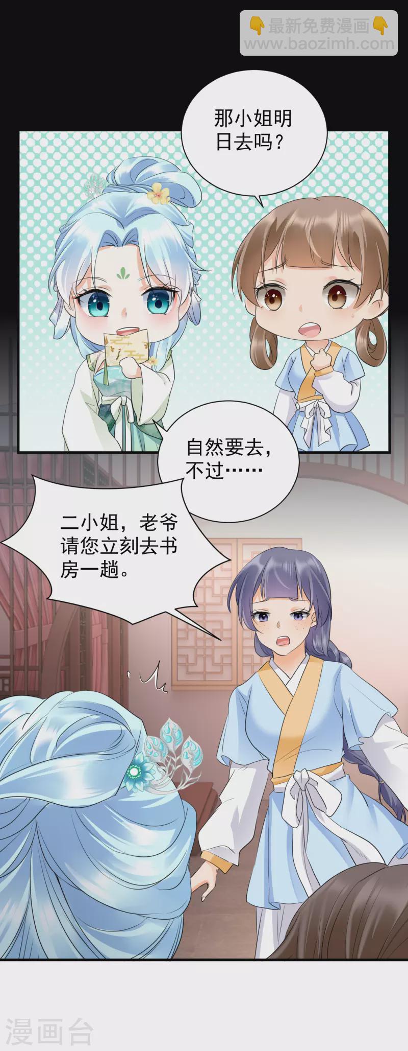 鳳歸巢：冷王盛寵法醫妃 - 第37話 反將一軍 - 1