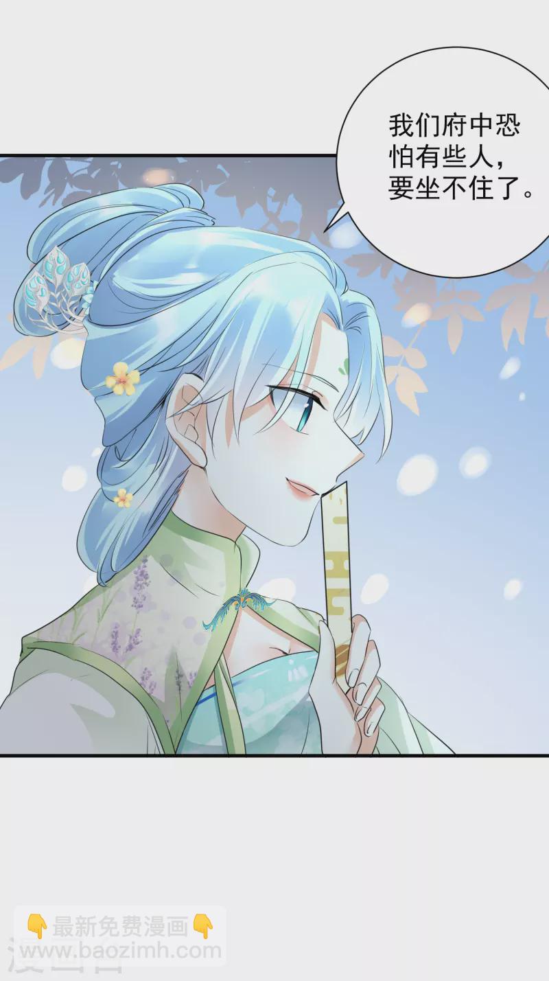 鳳歸巢：冷王盛寵法醫妃 - 第37話 反將一軍 - 2