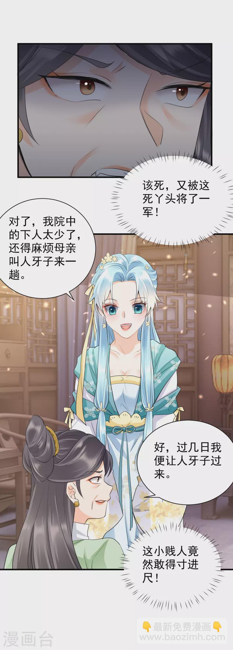 鳳歸巢：冷王盛寵法醫妃 - 第37話 反將一軍 - 1