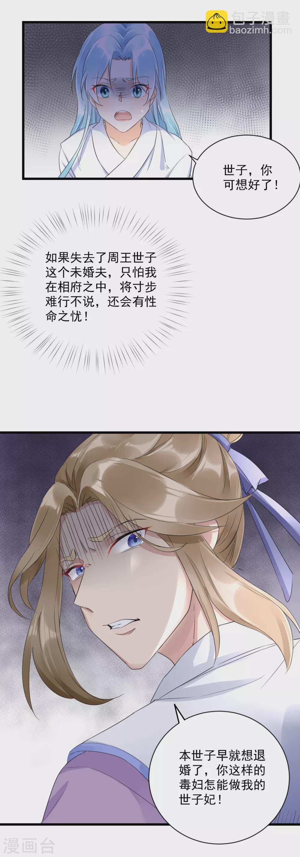 鳳歸巢：冷王盛寵法醫妃 - 第3話 未婚夫退婚 - 2