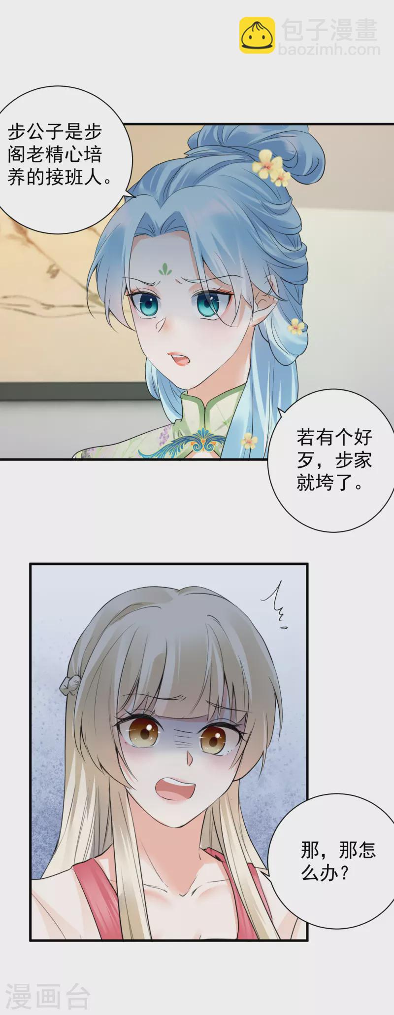 鳳歸巢：冷王盛寵法醫妃 - 第39話 意外還是人爲 - 3