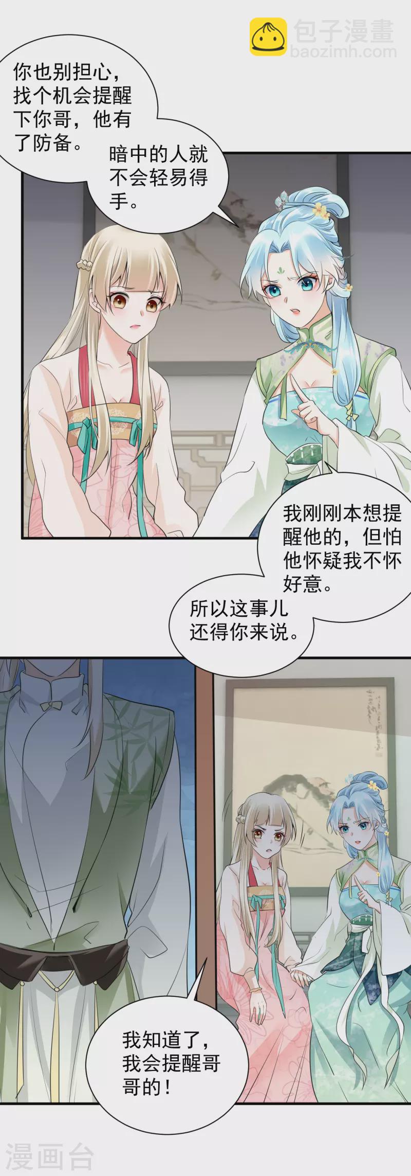 鳳歸巢：冷王盛寵法醫妃 - 第39話 意外還是人爲 - 1