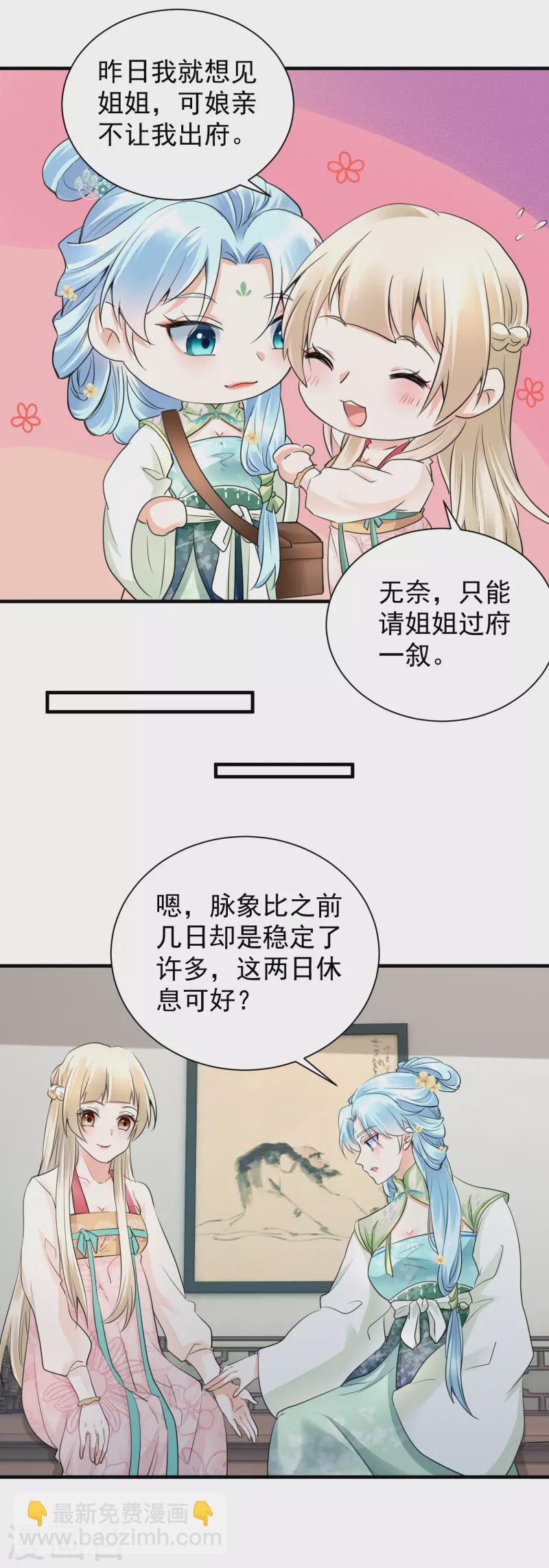 鳳歸巢：冷王盛寵法醫妃 - 第39話 意外還是人爲 - 1