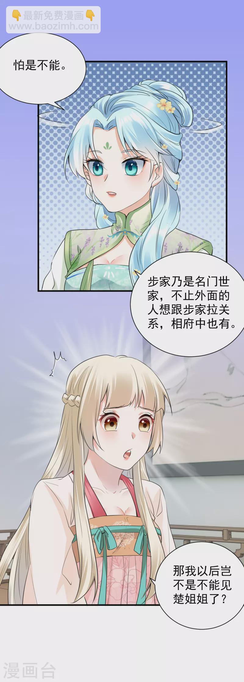 鳳歸巢：冷王盛寵法醫妃 - 第39話 意外還是人爲 - 3