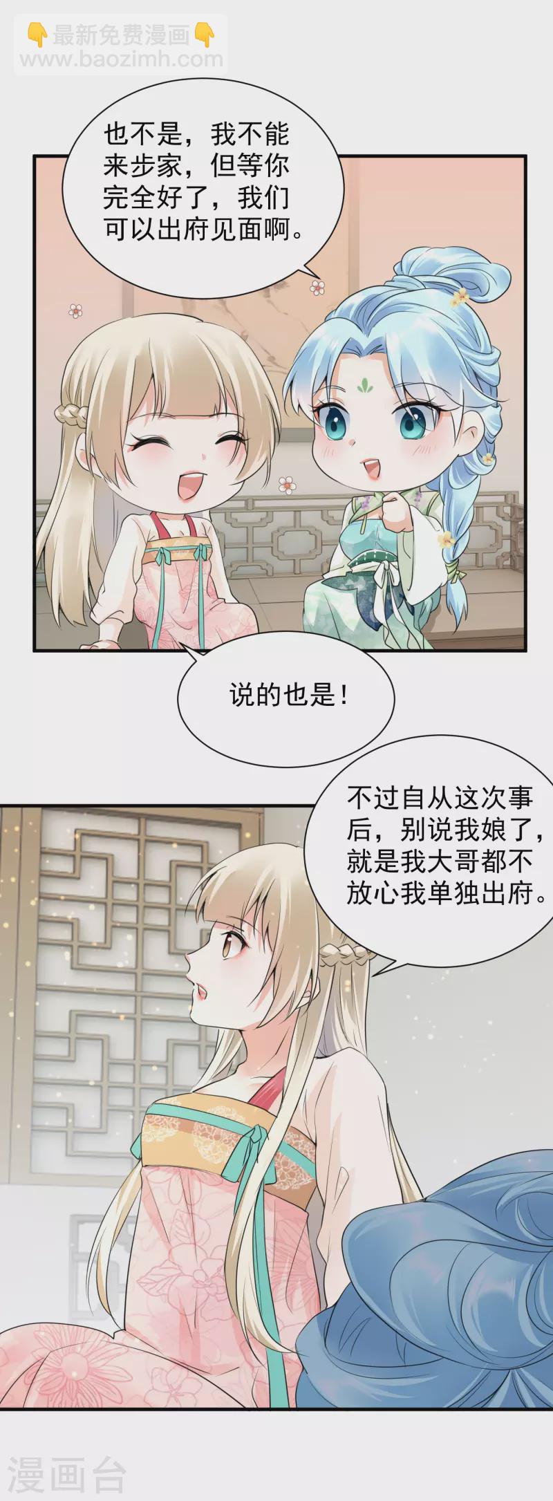 鳳歸巢：冷王盛寵法醫妃 - 第39話 意外還是人爲 - 1