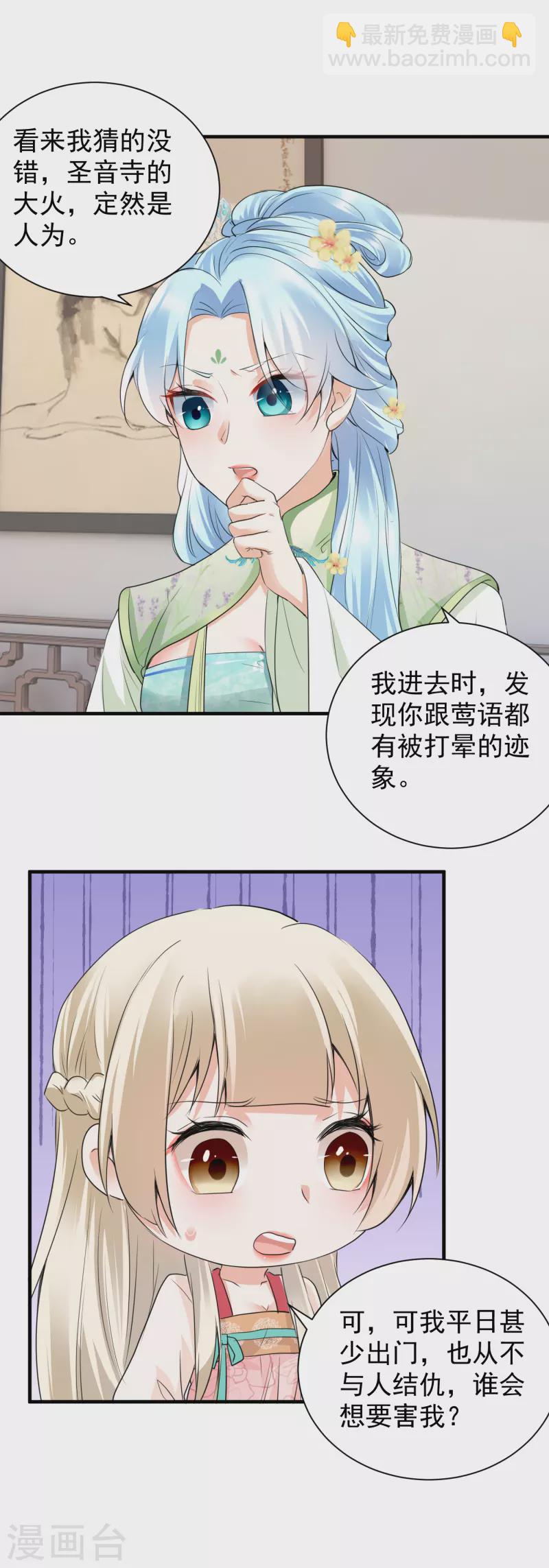 鳳歸巢：冷王盛寵法醫妃 - 第39話 意外還是人爲 - 3