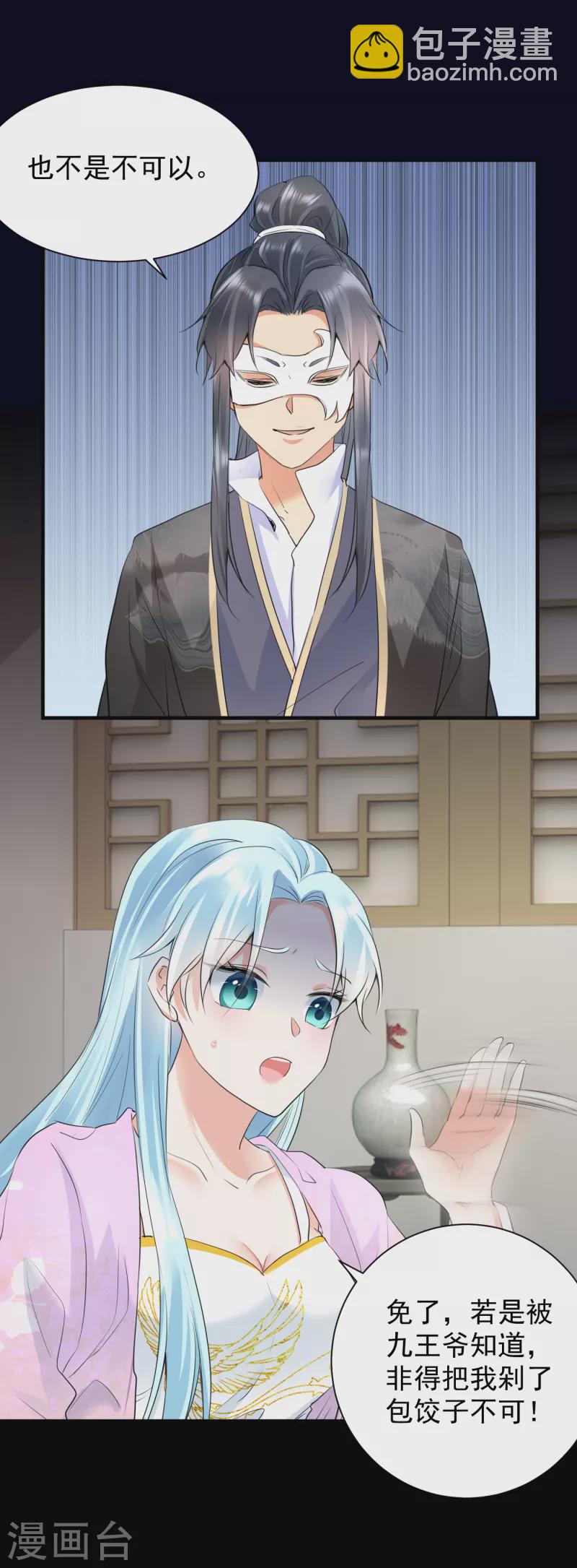 鳳歸巢：冷王盛寵法醫妃 - 第41話 非他不嫁？ - 4