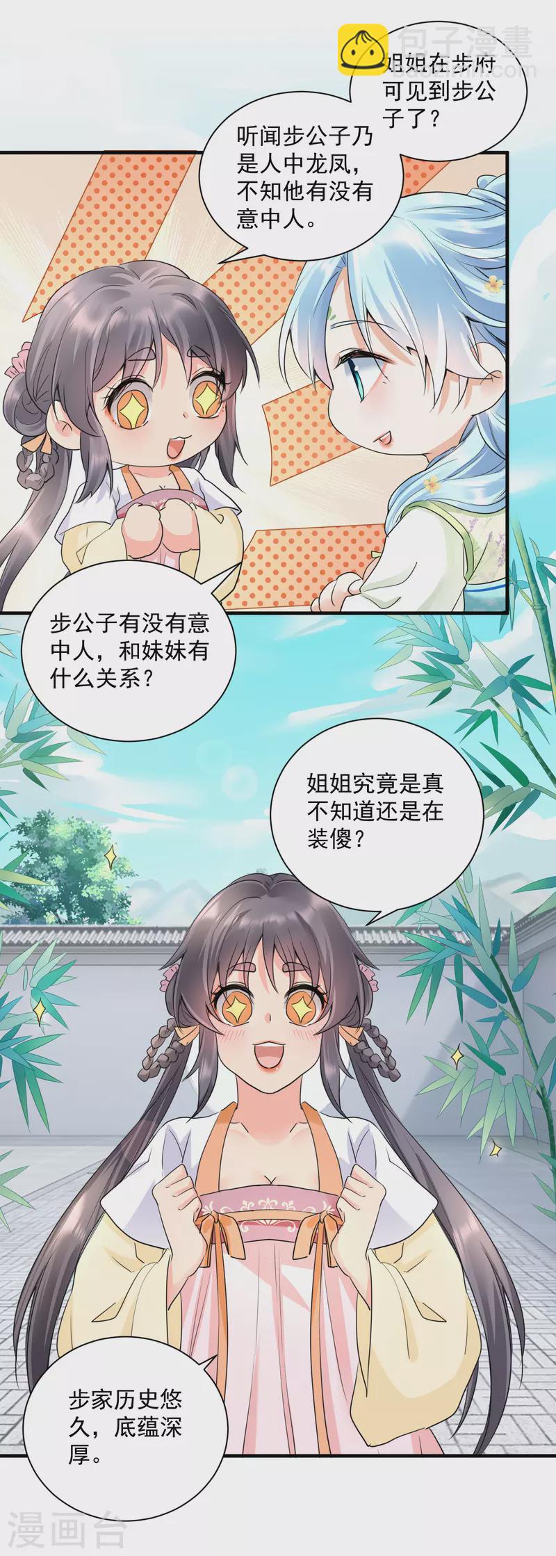 鳳歸巢：冷王盛寵法醫妃 - 第41話 非他不嫁？ - 4