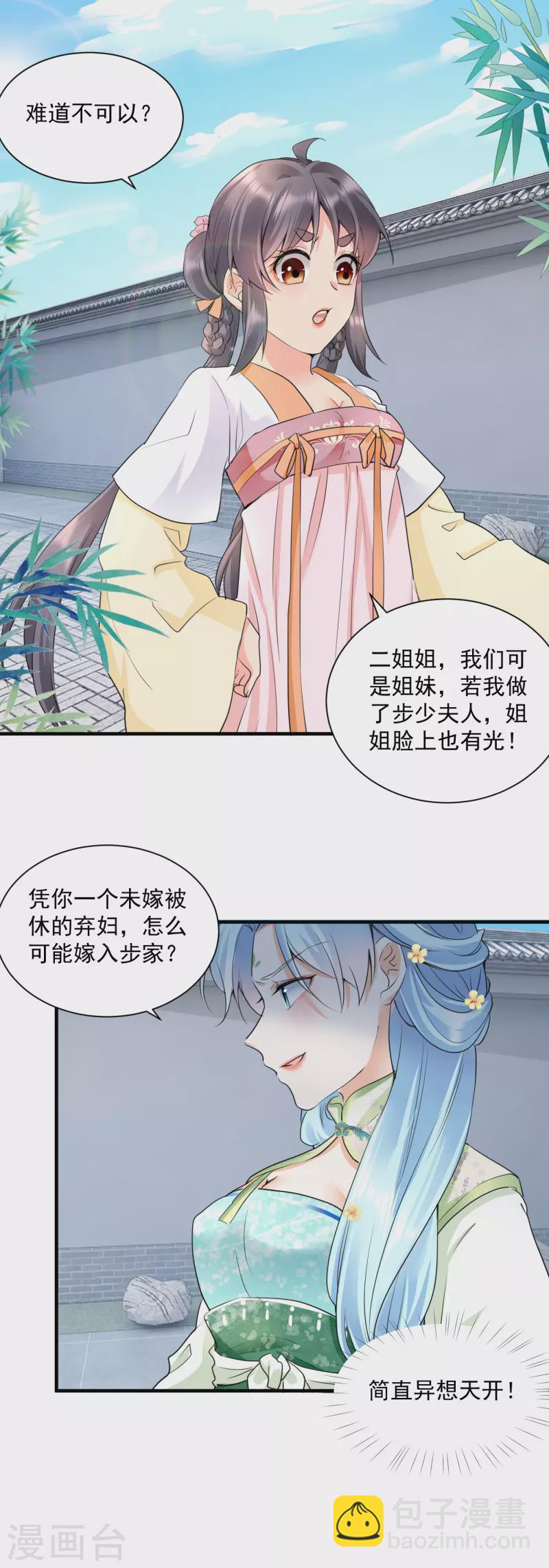 鳳歸巢：冷王盛寵法醫妃 - 第41話 非他不嫁？ - 2