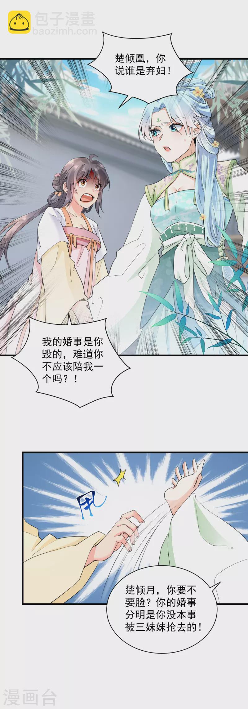 鳳歸巢：冷王盛寵法醫妃 - 第41話 非他不嫁？ - 3