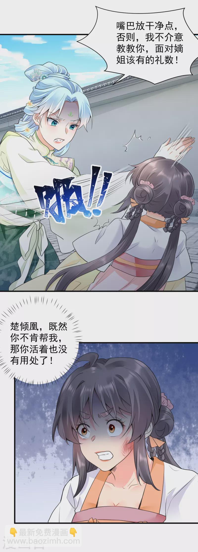 鳳歸巢：冷王盛寵法醫妃 - 第41話 非他不嫁？ - 1