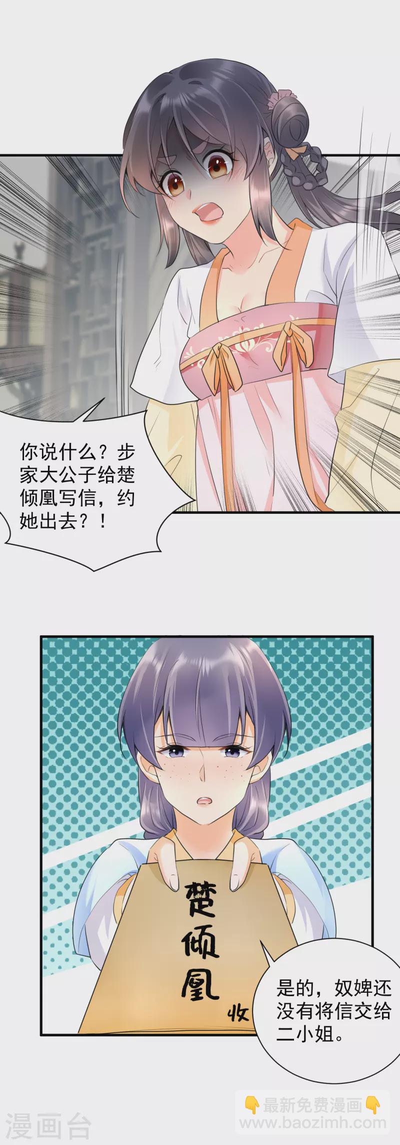 鳳歸巢：冷王盛寵法醫妃 - 第43話 主動反擊！ - 4