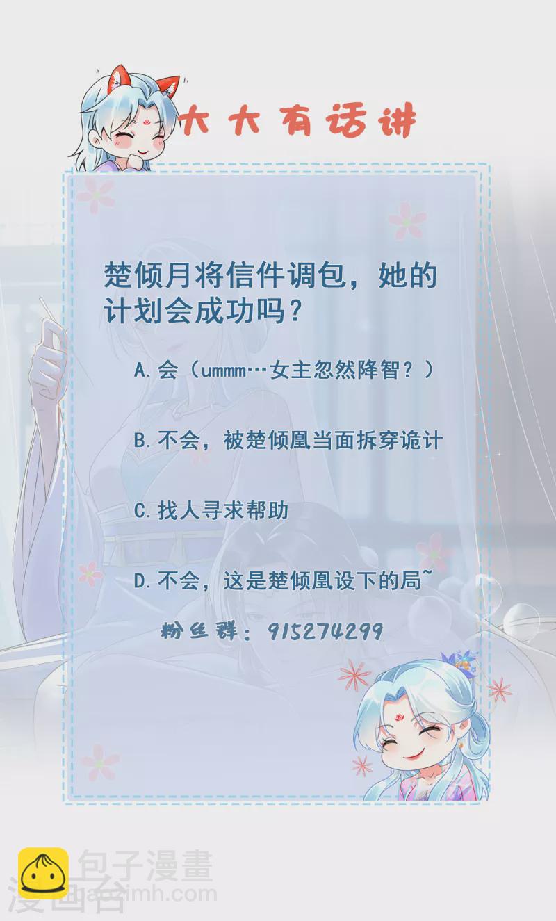 鳳歸巢：冷王盛寵法醫妃 - 第43話 主動反擊！ - 1