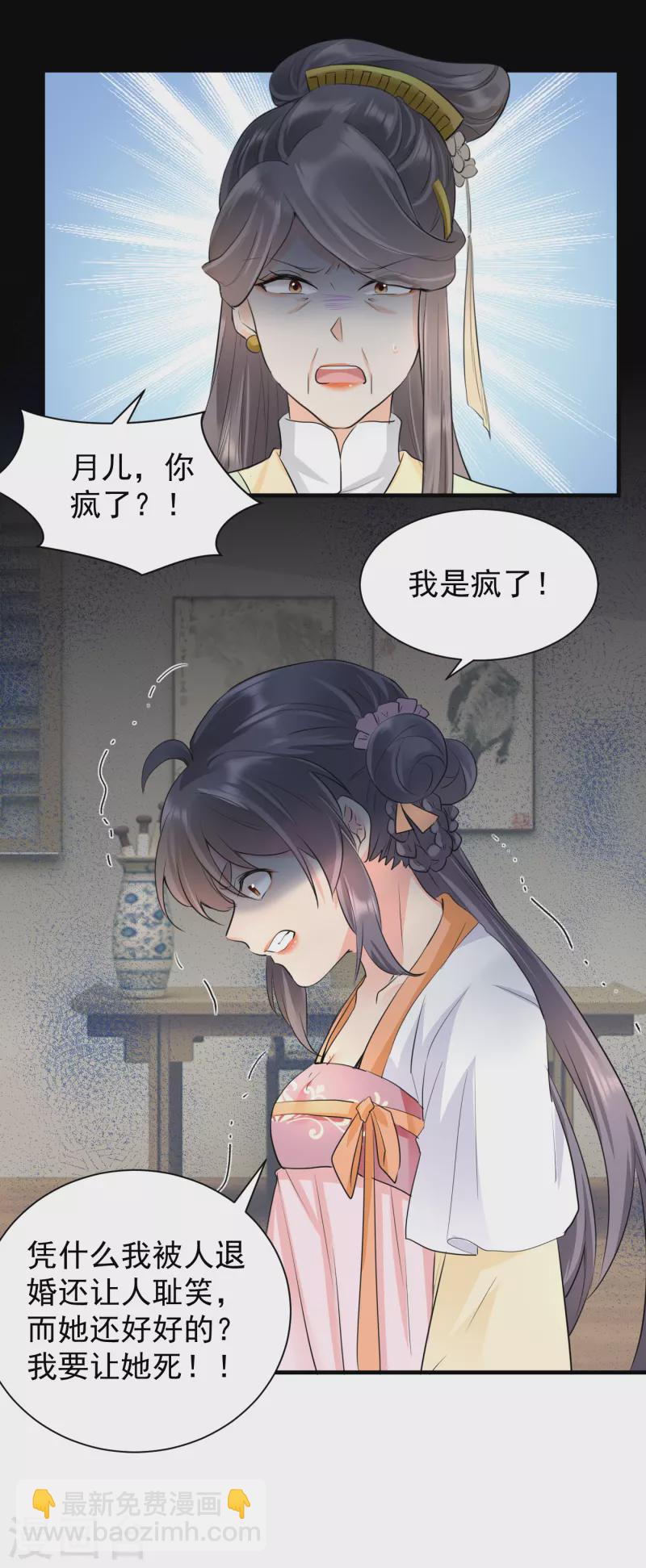 鳳歸巢：冷王盛寵法醫妃 - 第43話 主動反擊！ - 1