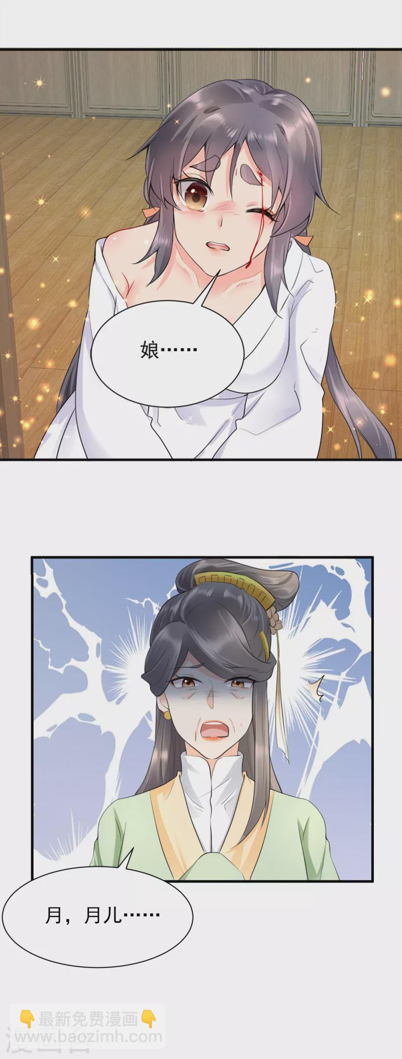 鳳歸巢：冷王盛寵法醫妃 - 第45話 不知廉恥 - 2