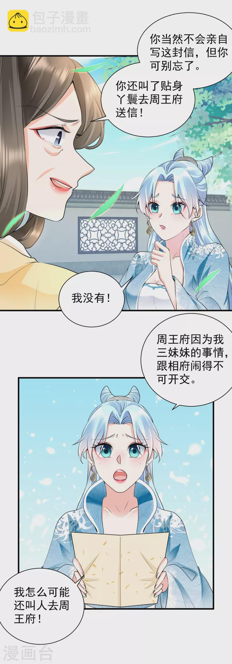 凤归巢：冷王盛宠法医妃 - 第47话 周王妃打上门 - 4