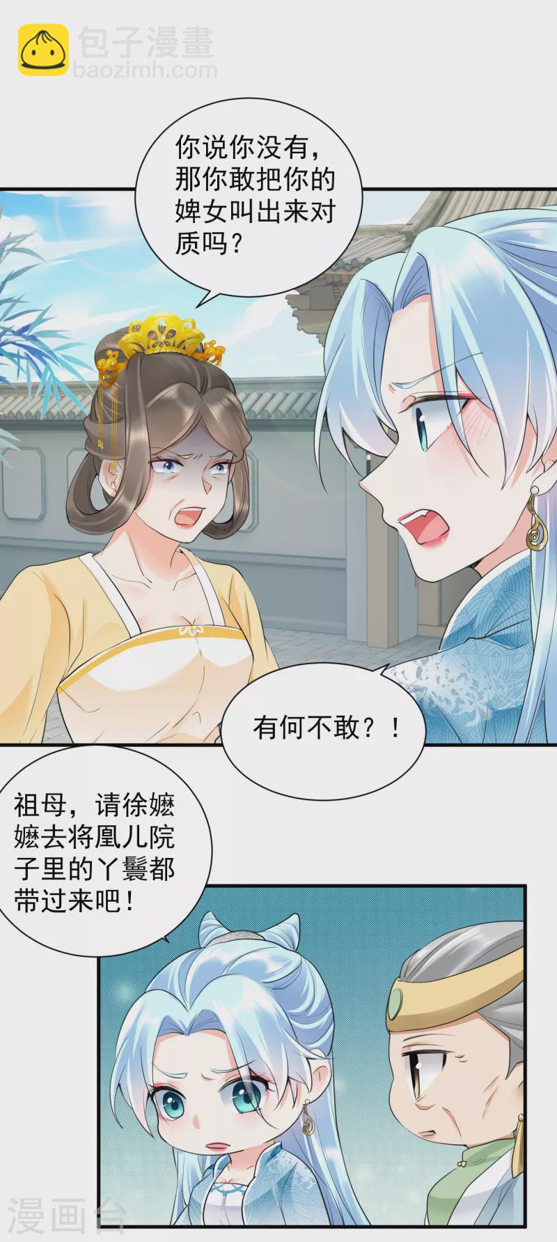 鳳歸巢：冷王盛寵法醫妃 - 第47話 周王妃打上門 - 1