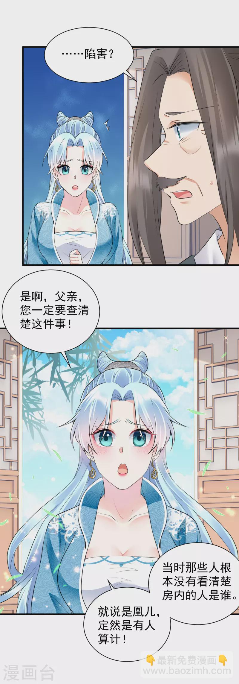 鳳歸巢：冷王盛寵法醫妃 - 第47話 周王妃打上門 - 1