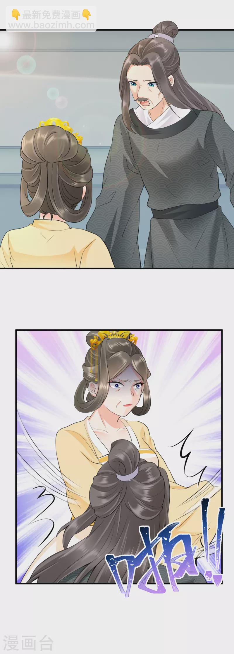 鳳歸巢：冷王盛寵法醫妃 - 第47話 周王妃打上門 - 1