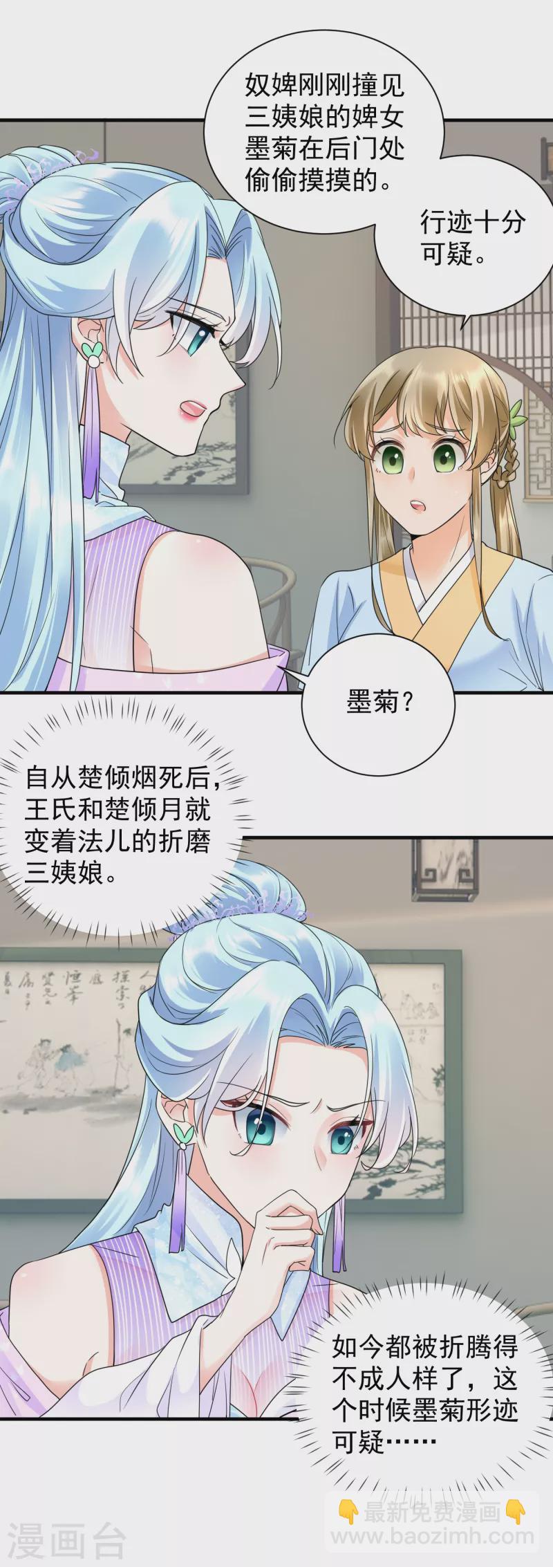 鳳歸巢：冷王盛寵法醫妃 - 第51話 我要她死！ - 3