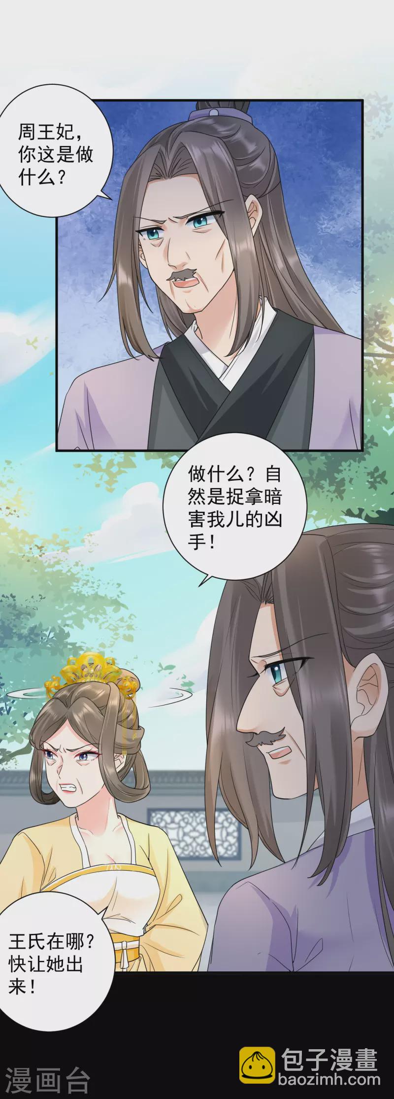 鳳歸巢：冷王盛寵法醫妃 - 第53話 周王妃興怒闖相府興師問罪 - 3