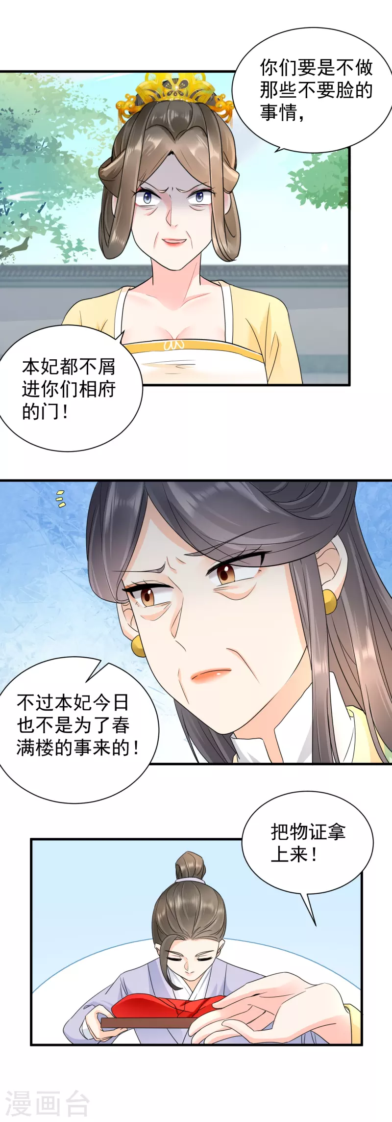 凤归巢：冷王盛宠法医妃 - 第53话 周王妃兴怒闯相府兴师问罪 - 1