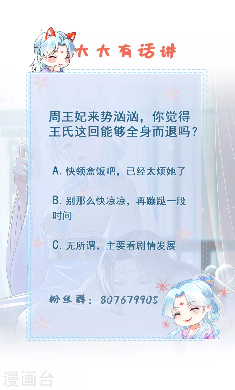 凤归巢：冷王盛宠法医妃 - 第53话 周王妃兴怒闯相府兴师问罪 - 2