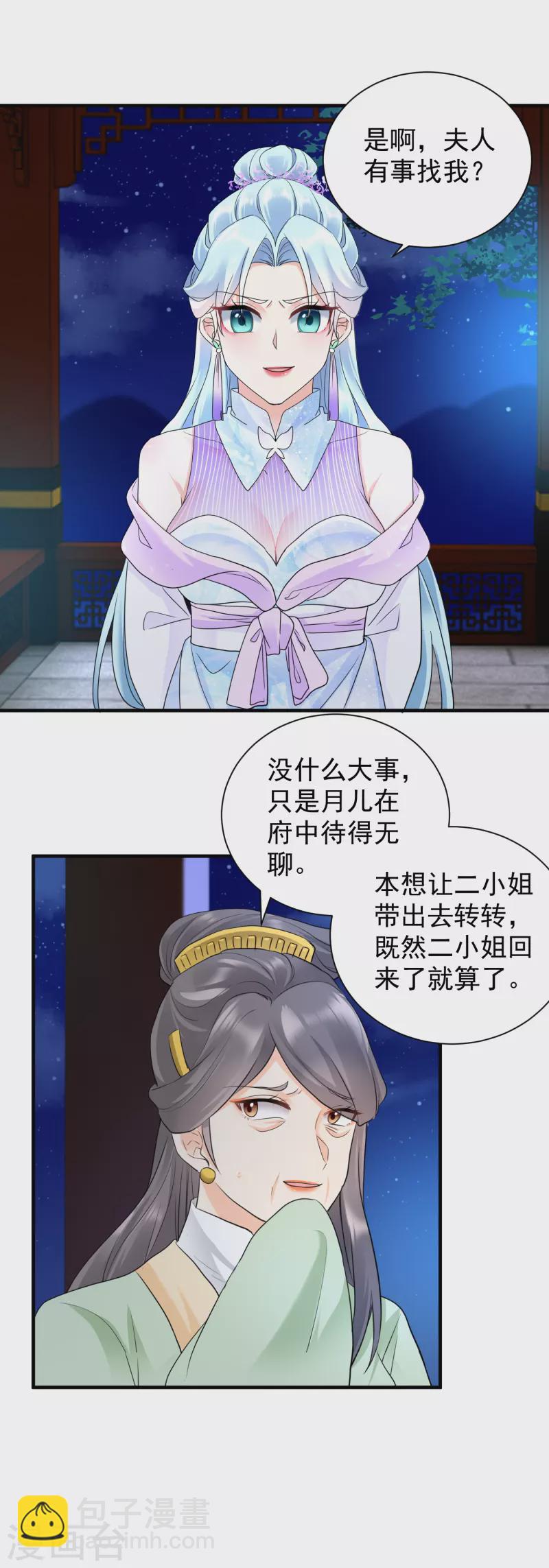 鳳歸巢：冷王盛寵法醫妃 - 第53話 周王妃興怒闖相府興師問罪 - 4