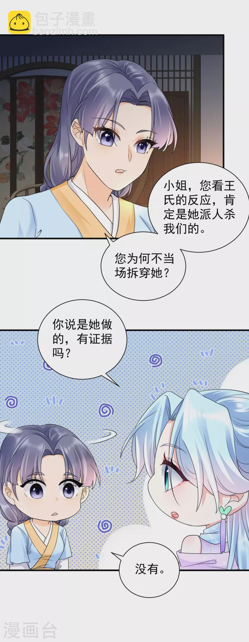 鳳歸巢：冷王盛寵法醫妃 - 第53話 周王妃興怒闖相府興師問罪 - 2