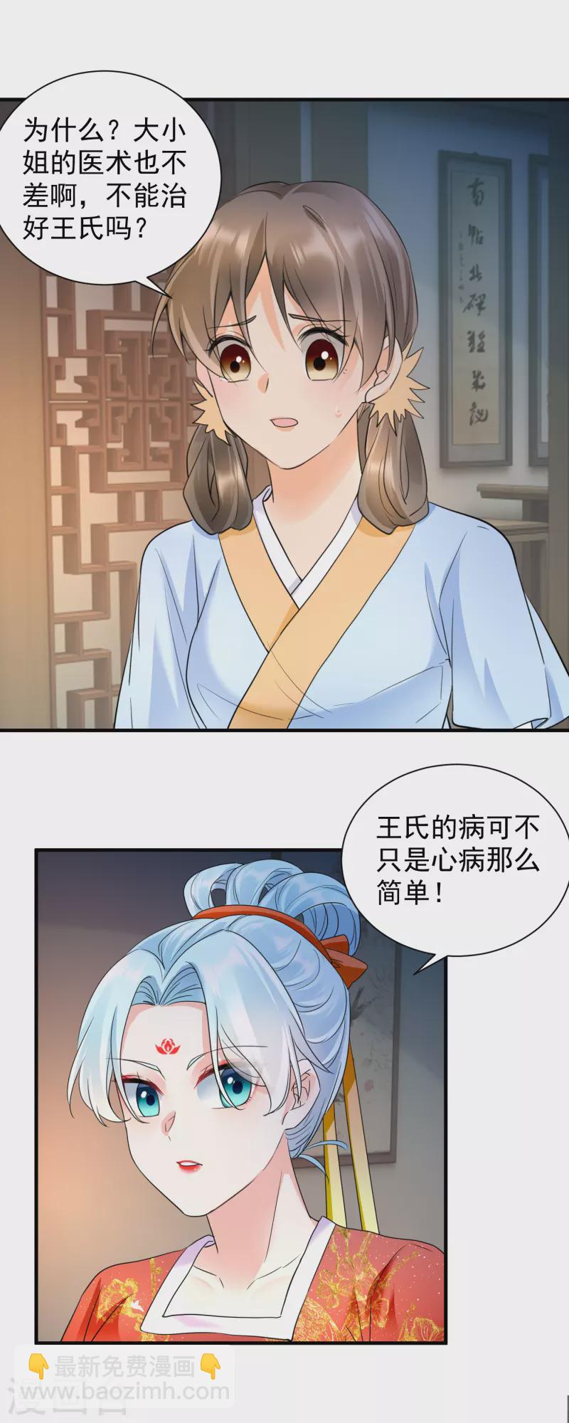 鳳歸巢：冷王盛寵法醫妃 - 第57話 青魘之毒 - 3