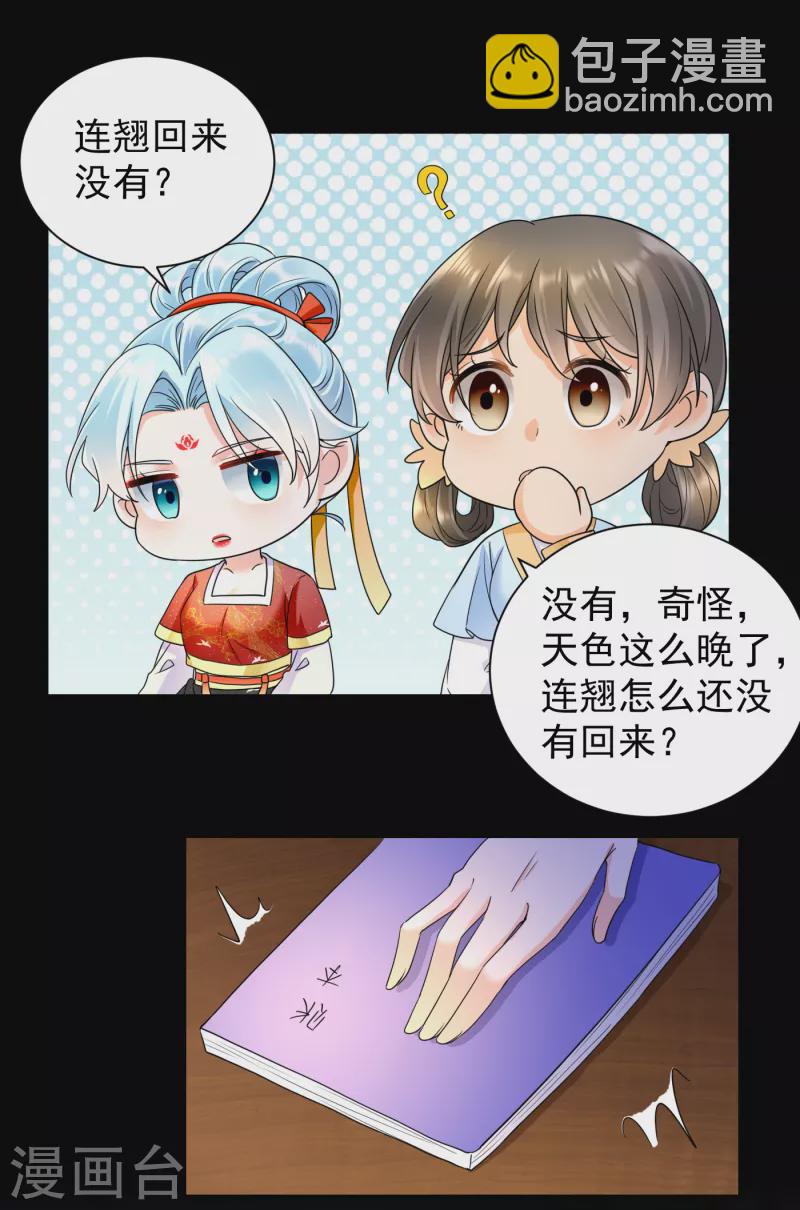 鳳歸巢：冷王盛寵法醫妃 - 第57話 青魘之毒 - 4