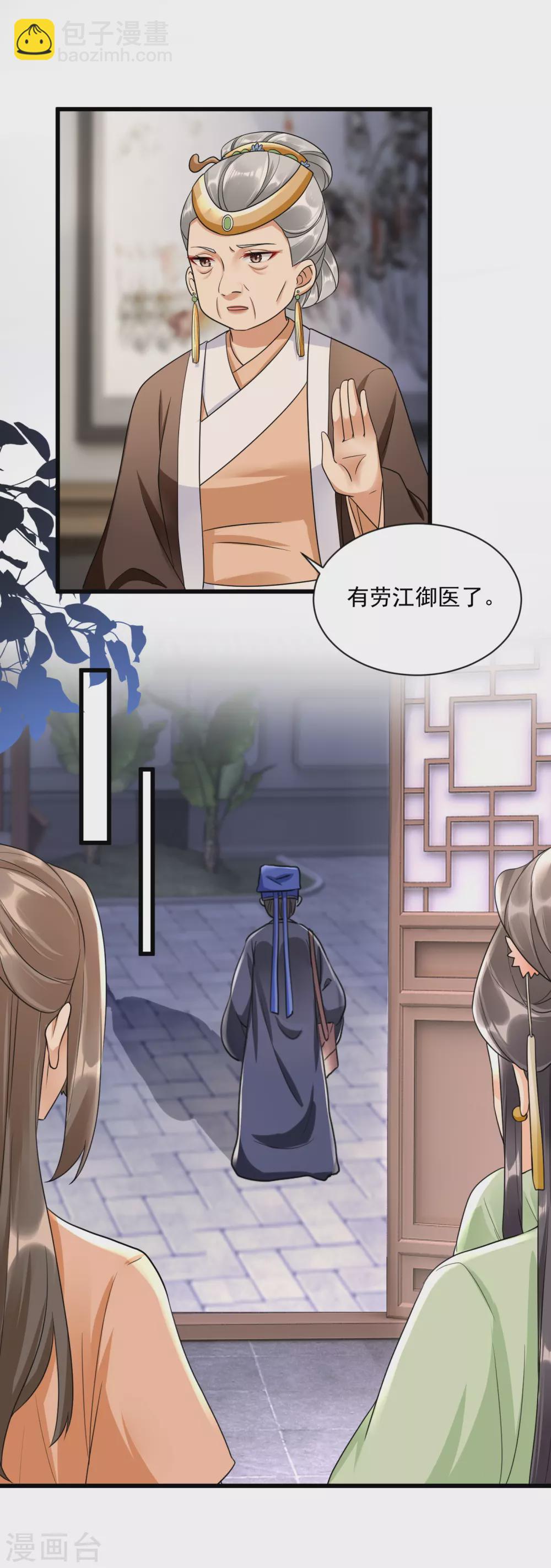 鳳歸巢：冷王盛寵法醫妃 - 第5話 本姑娘也是有後臺的 - 1