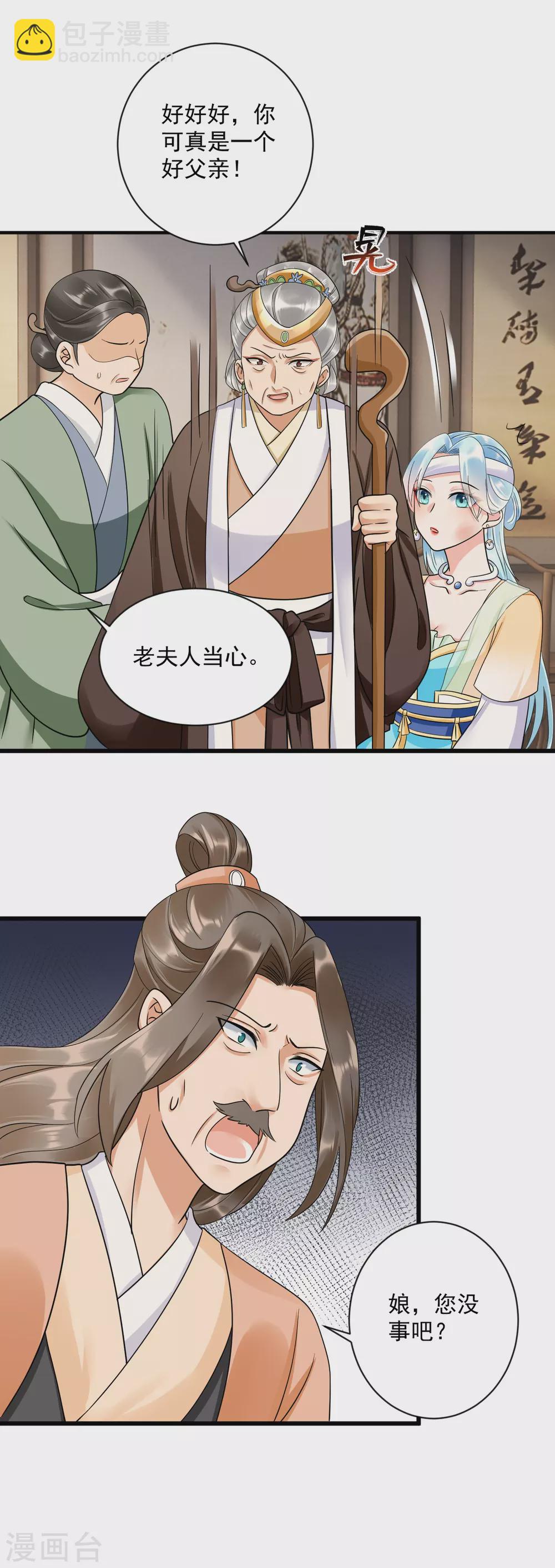 鳳歸巢：冷王盛寵法醫妃 - 第5話 本姑娘也是有後臺的 - 3