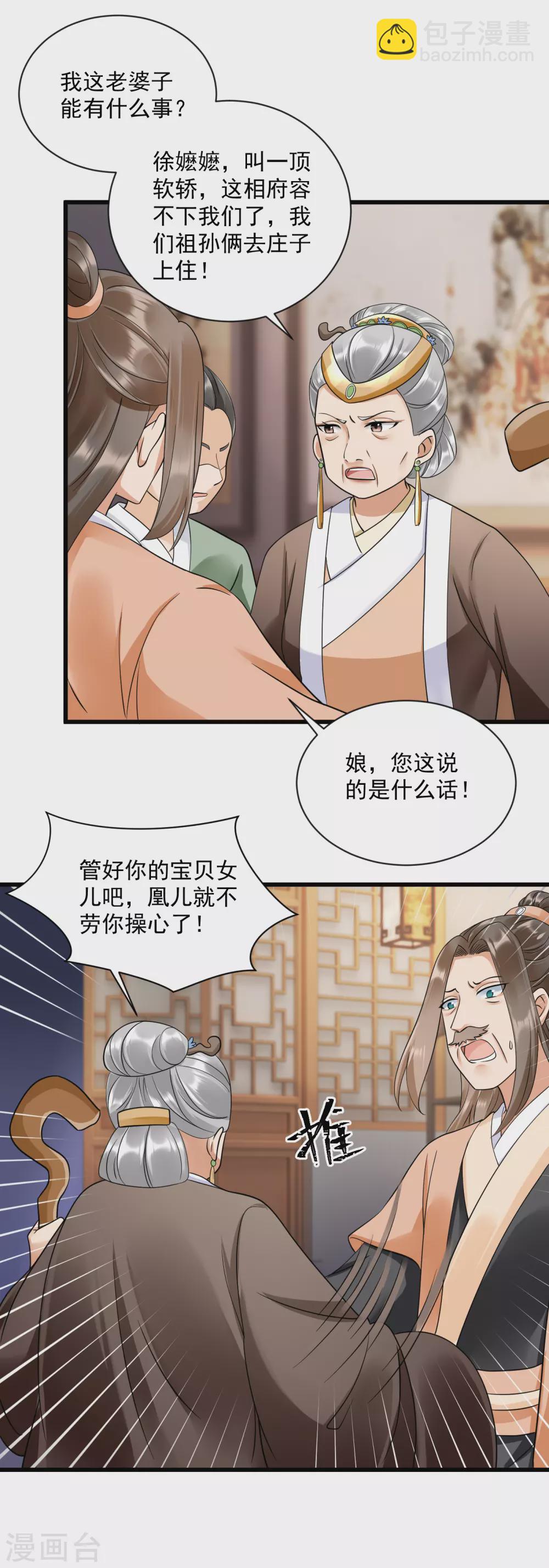 鳳歸巢：冷王盛寵法醫妃 - 第5話 本姑娘也是有後臺的 - 4