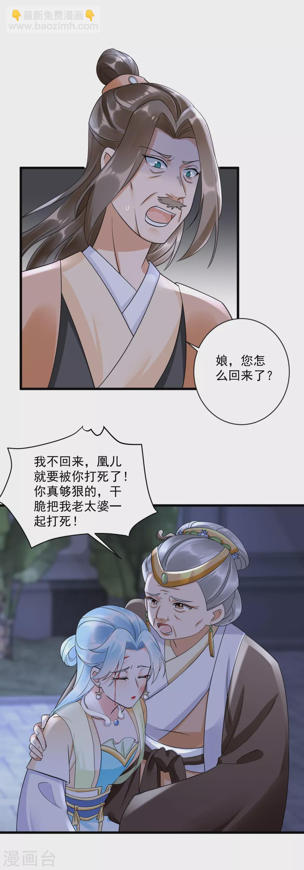 鳳歸巢：冷王盛寵法醫妃 - 第5話 本姑娘也是有後臺的 - 4