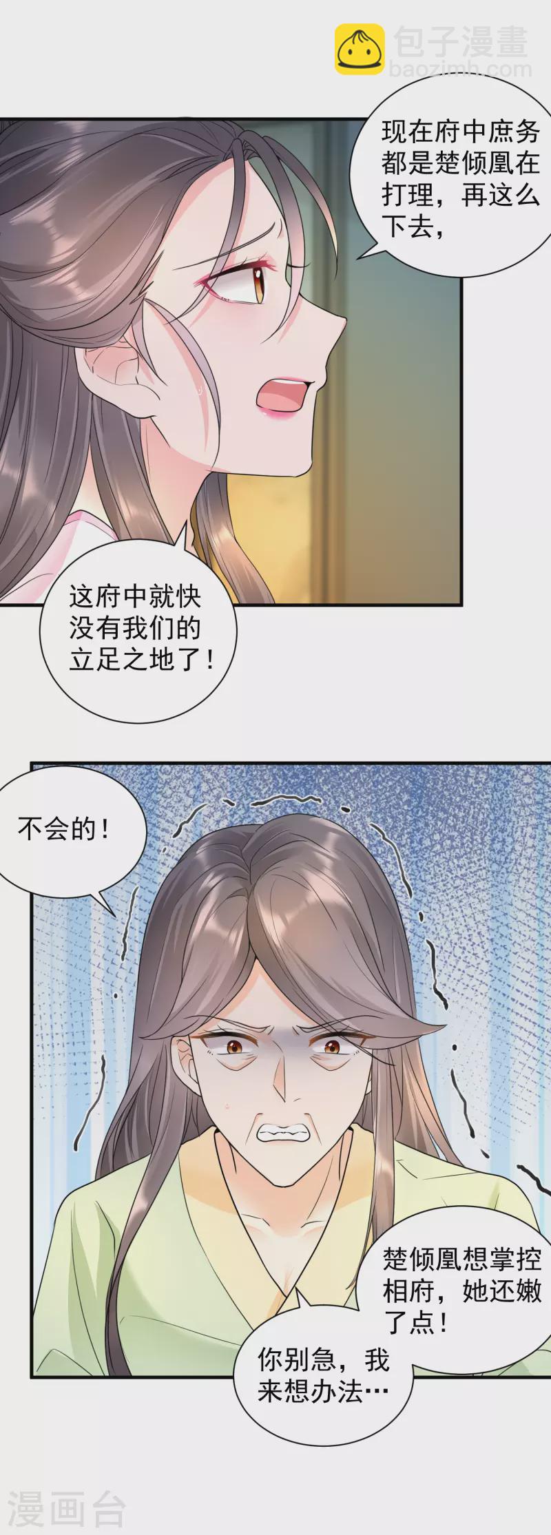 凤归巢：冷王盛宠法医妃 - 第59话 计划落空 - 4