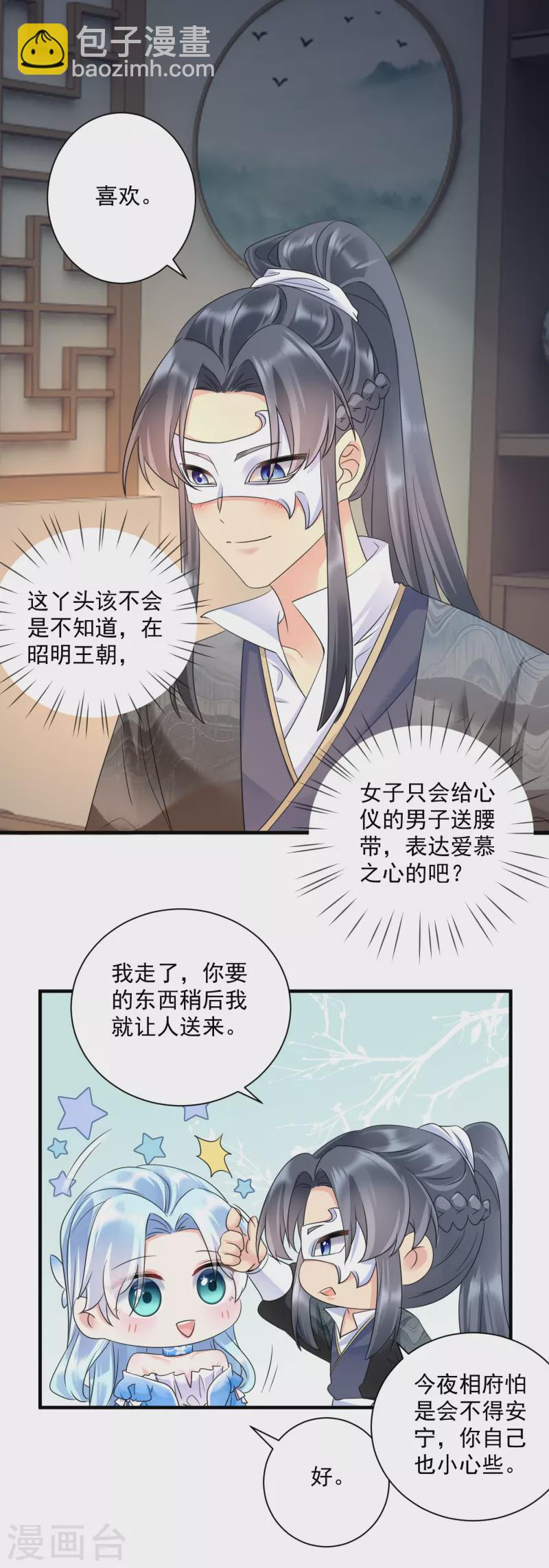 鳳歸巢：冷王盛寵法醫妃 - 第65話 設局陷害 - 4