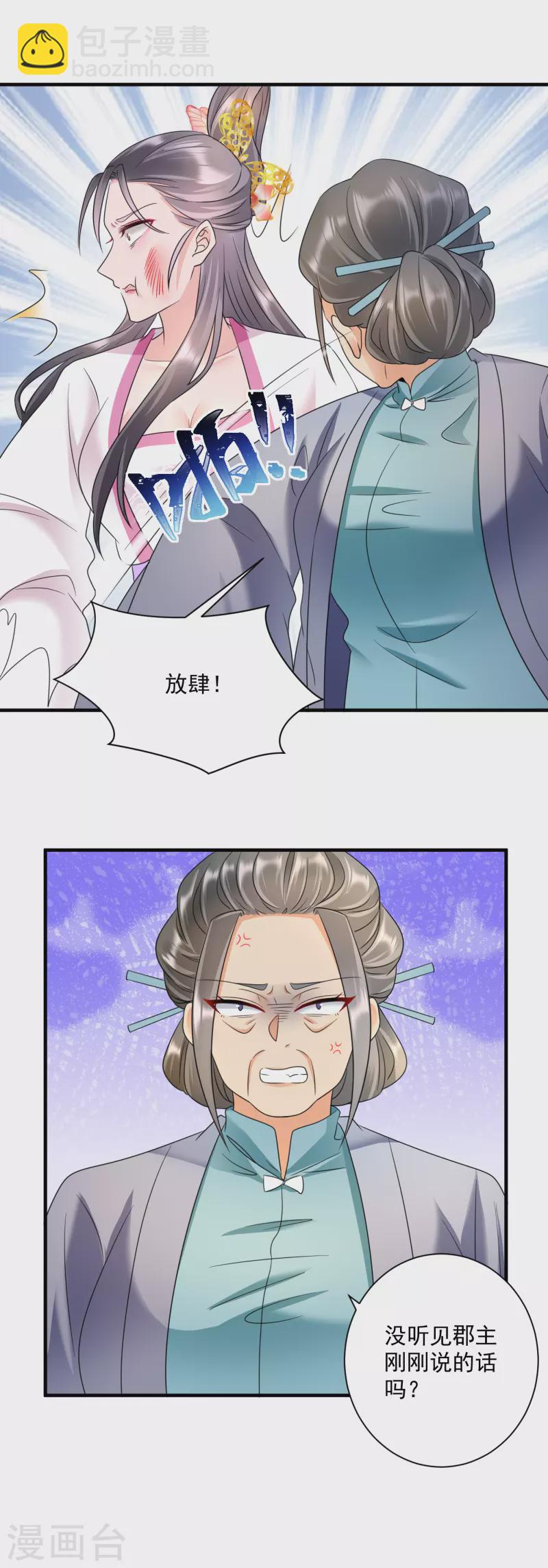 鳳歸巢：冷王盛寵法醫妃 - 第67話 屈辱道歉 - 1