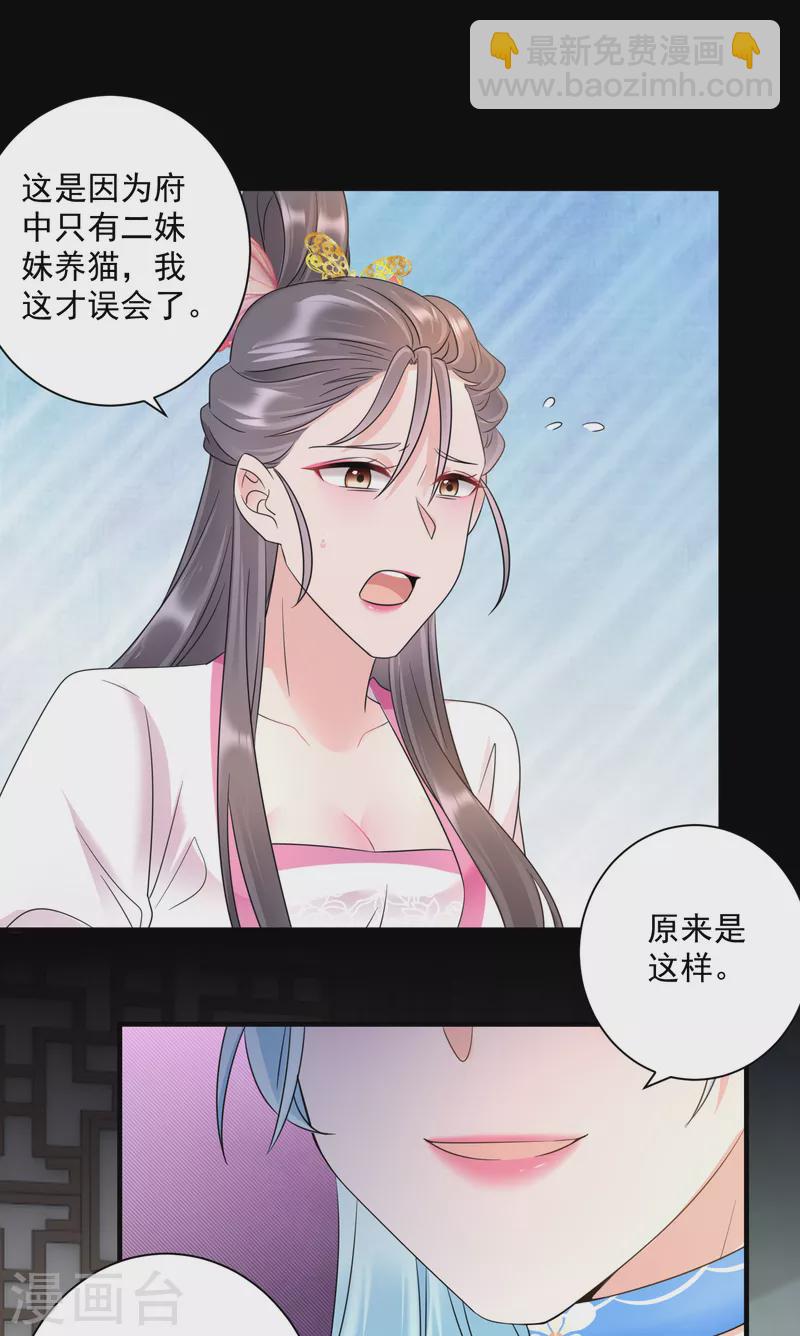 鳳歸巢：冷王盛寵法醫妃 - 第67話 屈辱道歉 - 4