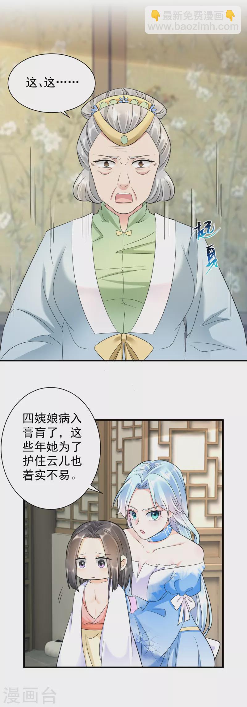 鳳歸巢：冷王盛寵法醫妃 - 第69話 青雲求學 - 2