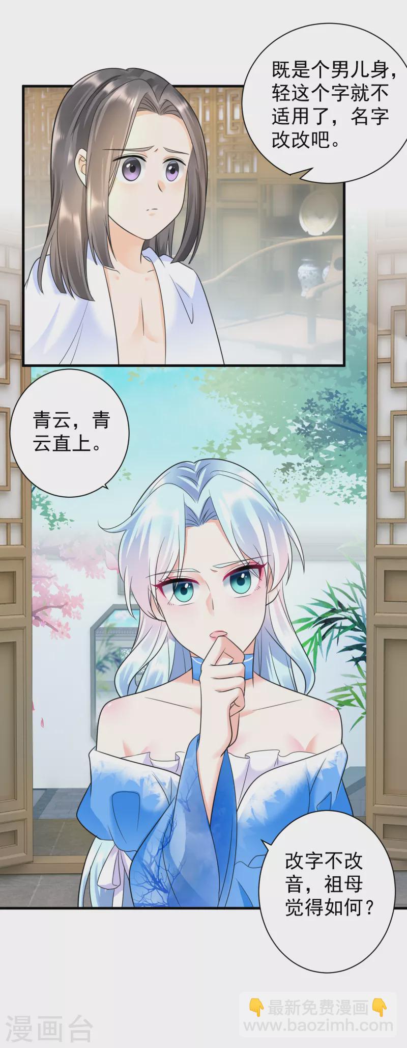 鳳歸巢：冷王盛寵法醫妃 - 第69話 青雲求學 - 4