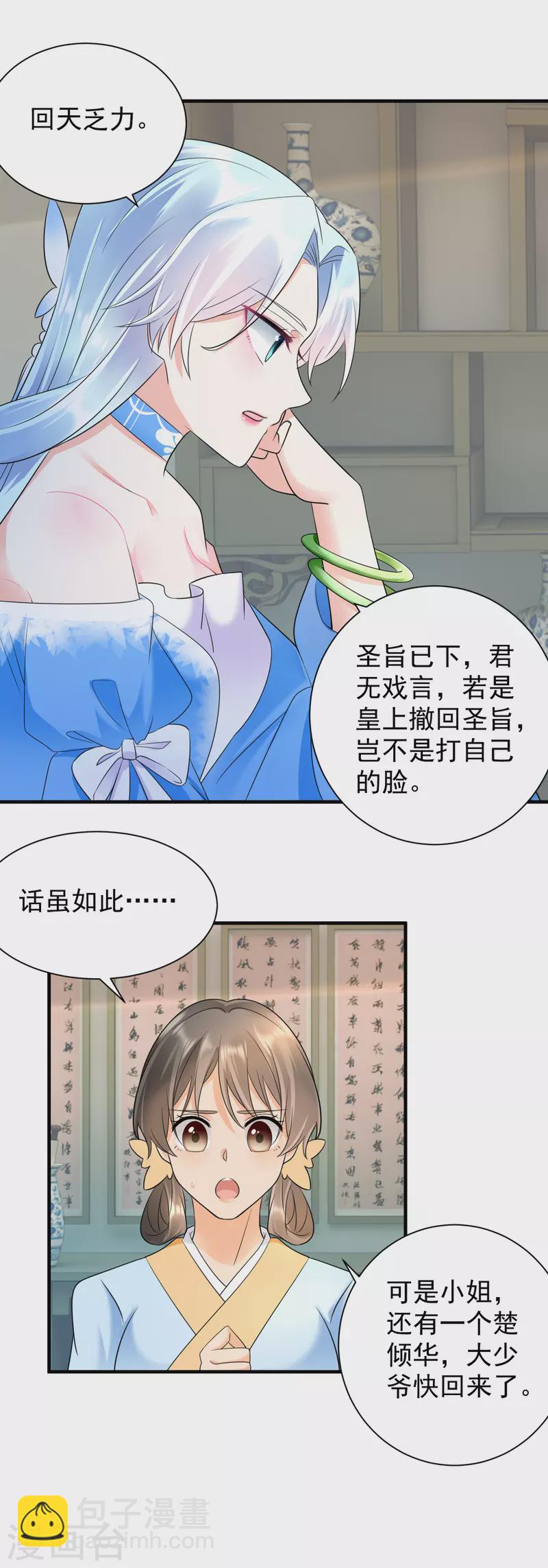 鳳歸巢：冷王盛寵法醫妃 - 第69話 青雲求學 - 2