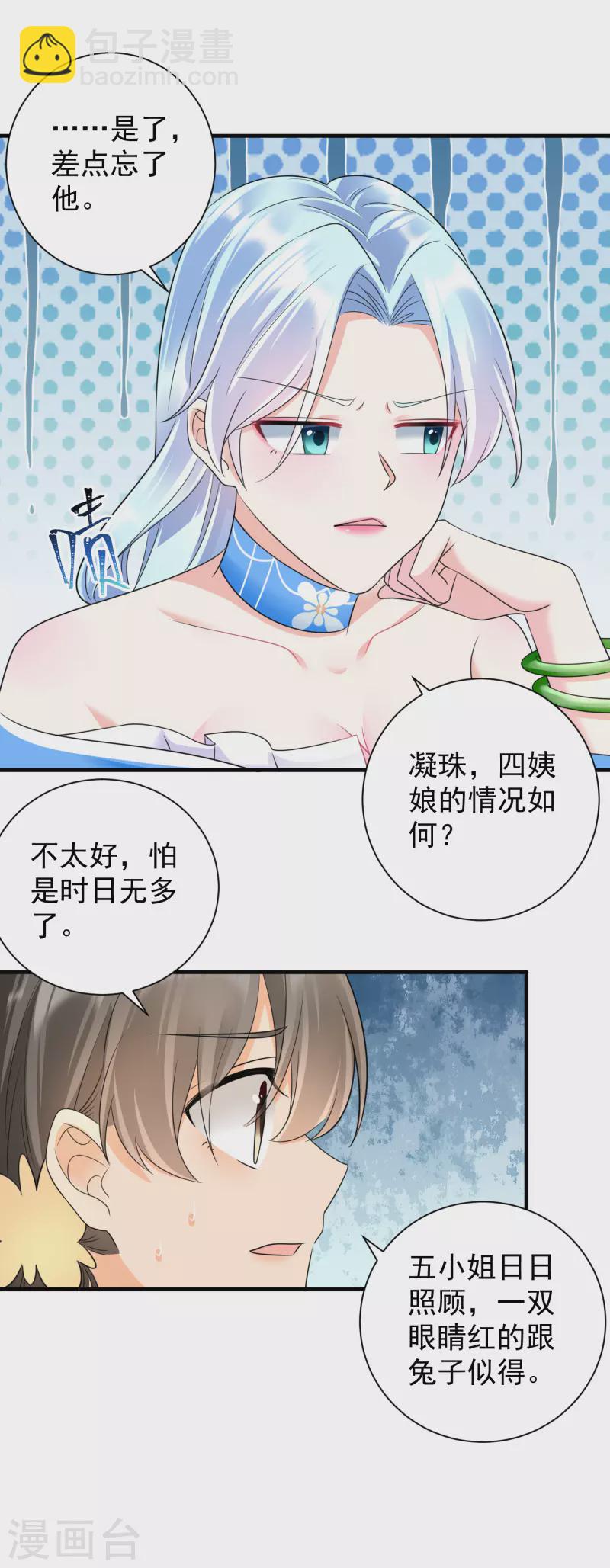 鳳歸巢：冷王盛寵法醫妃 - 第69話 青雲求學 - 3