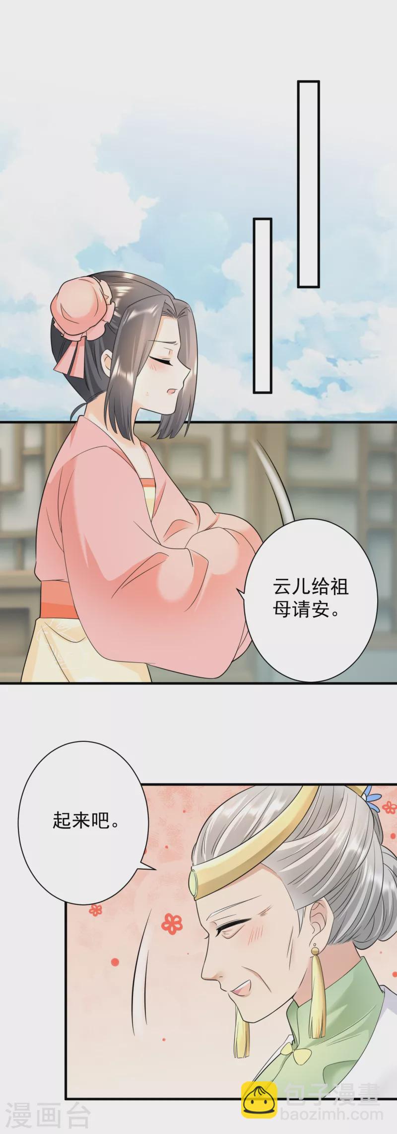 鳳歸巢：冷王盛寵法醫妃 - 第69話 青雲求學 - 1