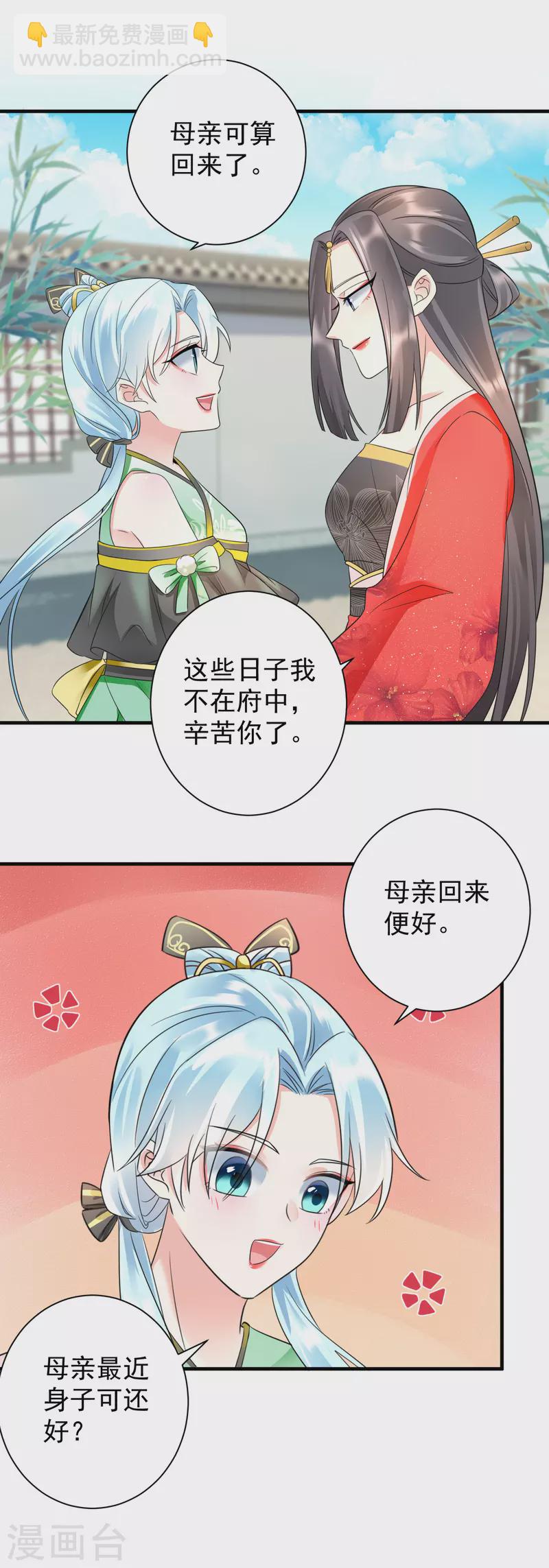 鳳歸巢：冷王盛寵法醫妃 - 第71話 君子洺身亡 - 5