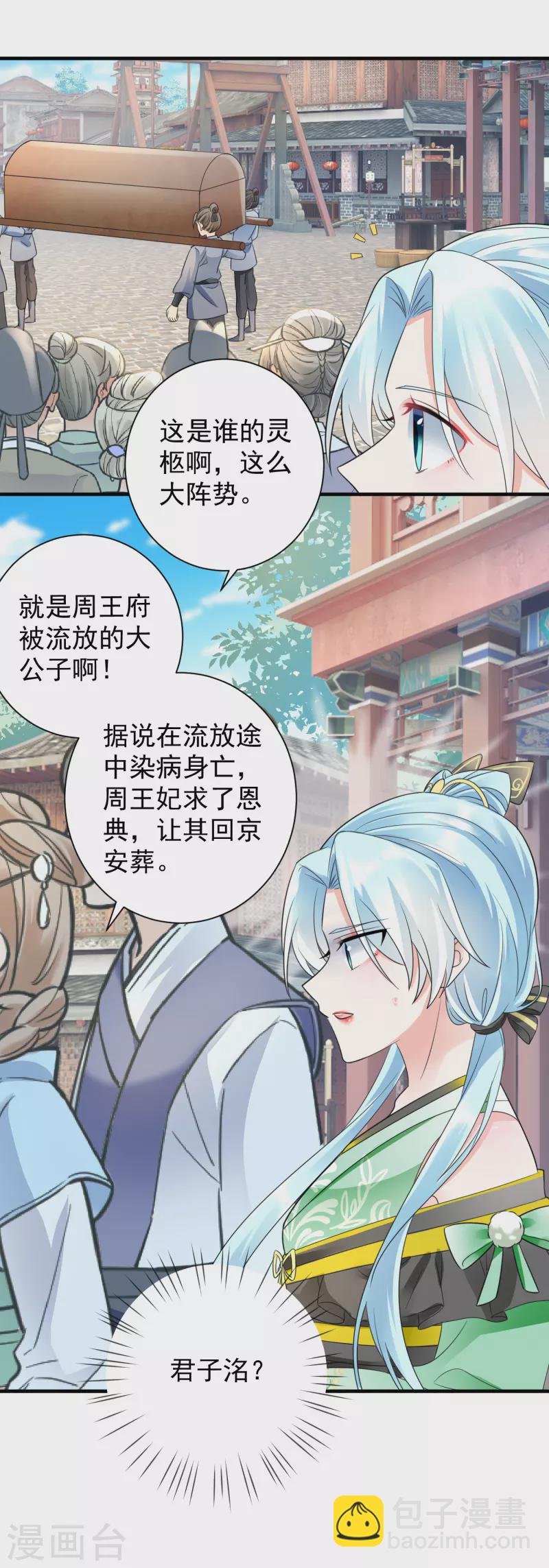 鳳歸巢：冷王盛寵法醫妃 - 第71話 君子洺身亡 - 3