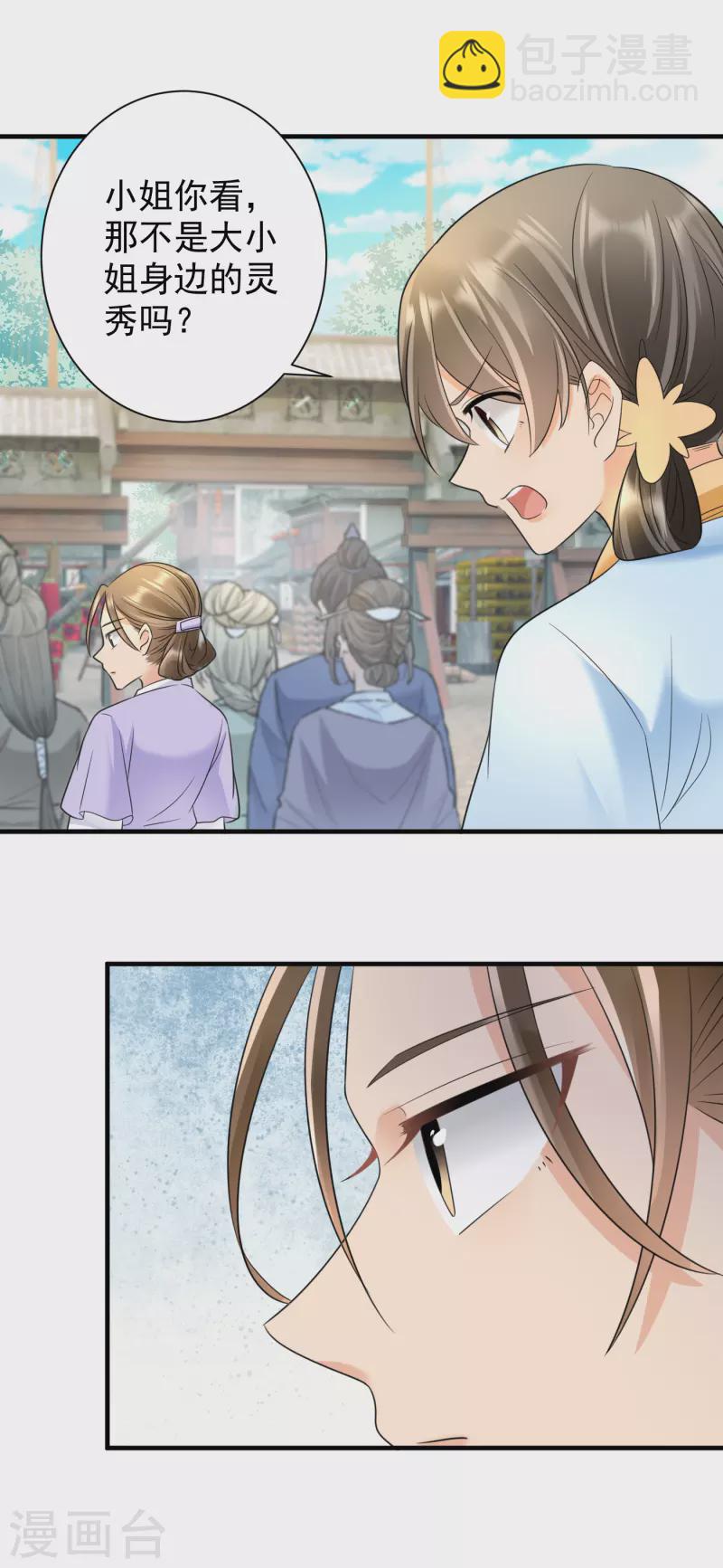 鳳歸巢：冷王盛寵法醫妃 - 第71話 君子洺身亡 - 4