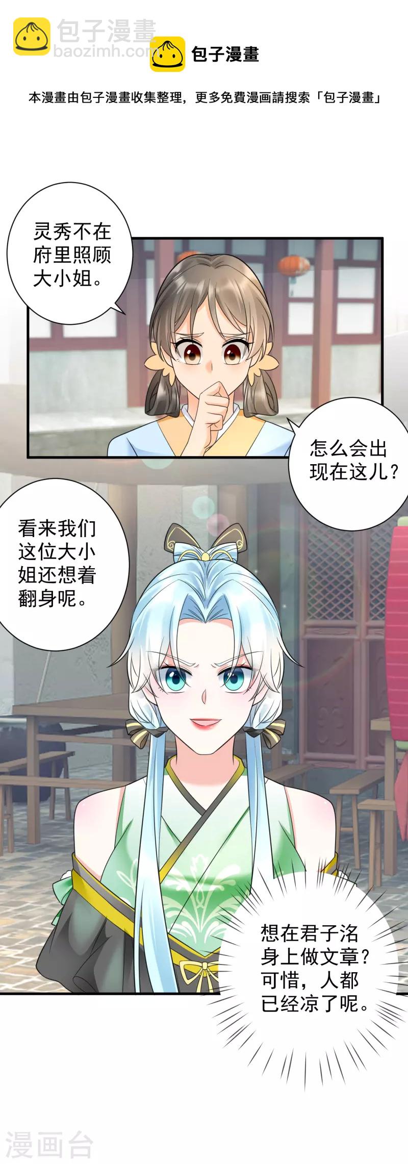 鳳歸巢：冷王盛寵法醫妃 - 第71話 君子洺身亡 - 5